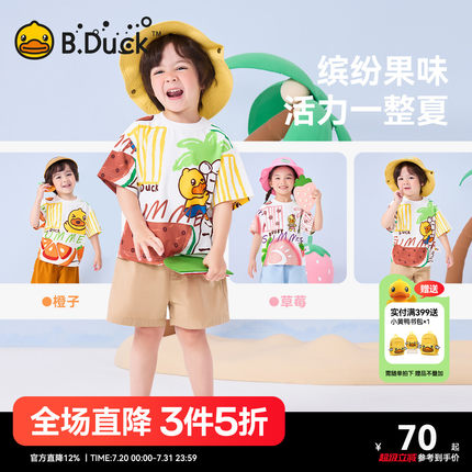 bduck小黄鸭童装男童短袖T恤儿童夏装体恤女童宝宝半袖上衣小童t