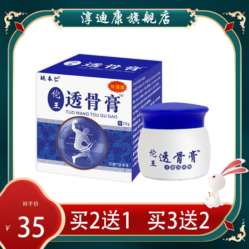 【2送1同款】姚本仁佗王透骨膏  颈椎肩周腰椎关节 20g
