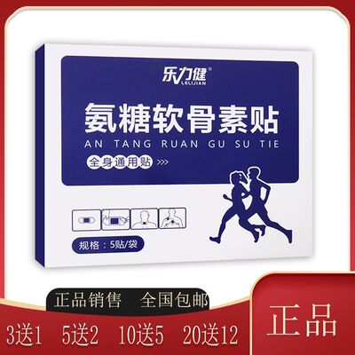 乐力健氨糖软骨素贴颈肩腰腿背不适氨基葡萄糖盐酸盐全身通用