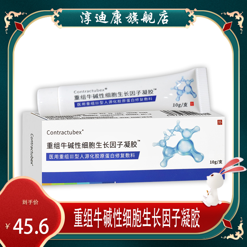 重组人表皮因子生长凝胶医用皮肤修复牛碱性成纤维细胞疤痕祛疤膏
