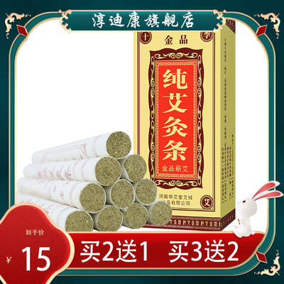 【2送1】帝艾堂纯艾灸条十季陈艾灸条家用艾条商用艾绒条