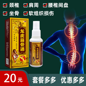 9月份到期邹润安龙虎筋骨通喷剂颈肩腰腿关节不适可用 80ml