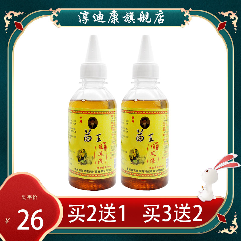 【官方正品】苗正堂 苗王追风液 200ml 血飞血蝎防风穿山龙薄荷脑