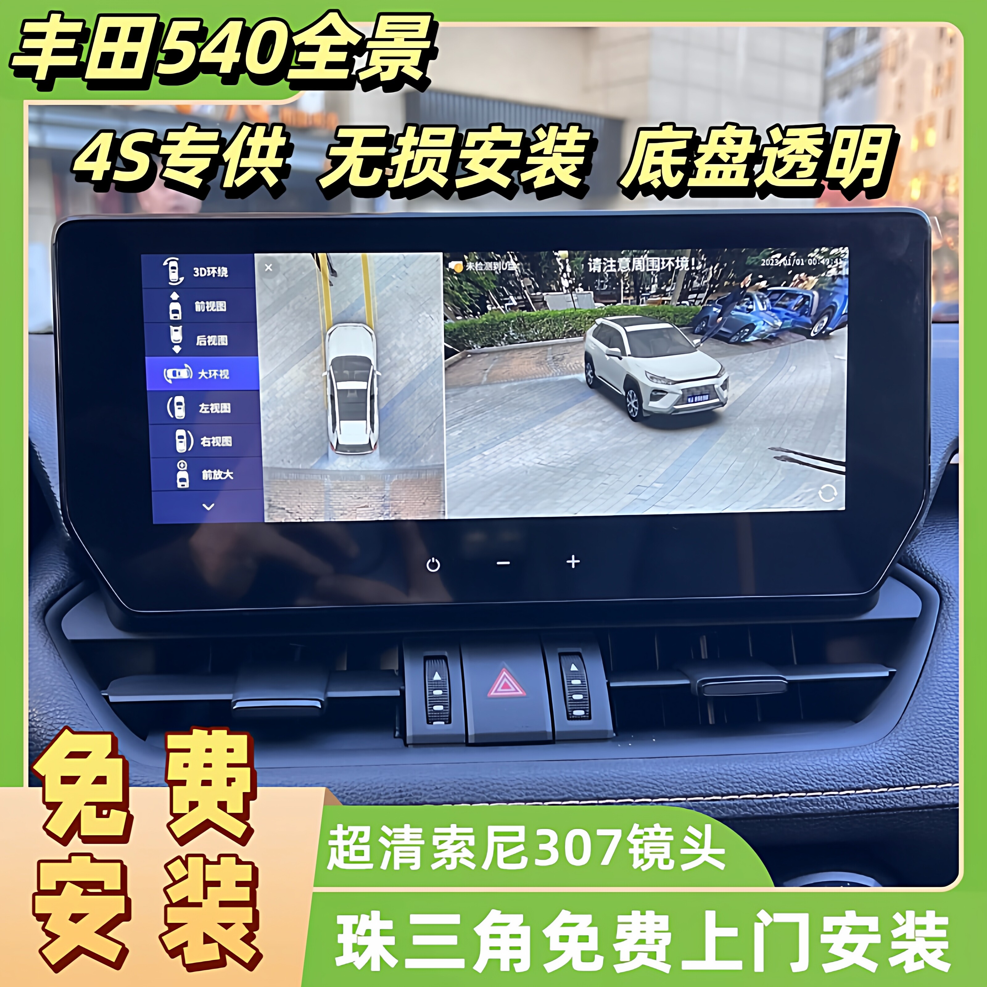 丰田专用360全景影像行车记录