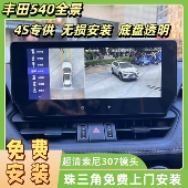 适用丰田卡罗拉锐放锋兰达威兰达威飒格瑞维亚360全景影像记录仪