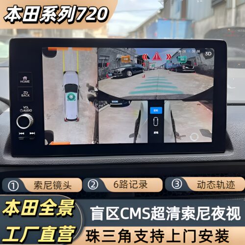 CRV雅阁皓影思域六路720全景