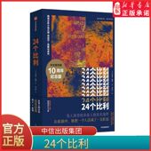 多重人格障碍小说之巅 多重人格真实案件 比利逝世十周年重装 24个比利丹尼尔·凯斯作品 上市 发人深省 洞察精微而深层 心理问题