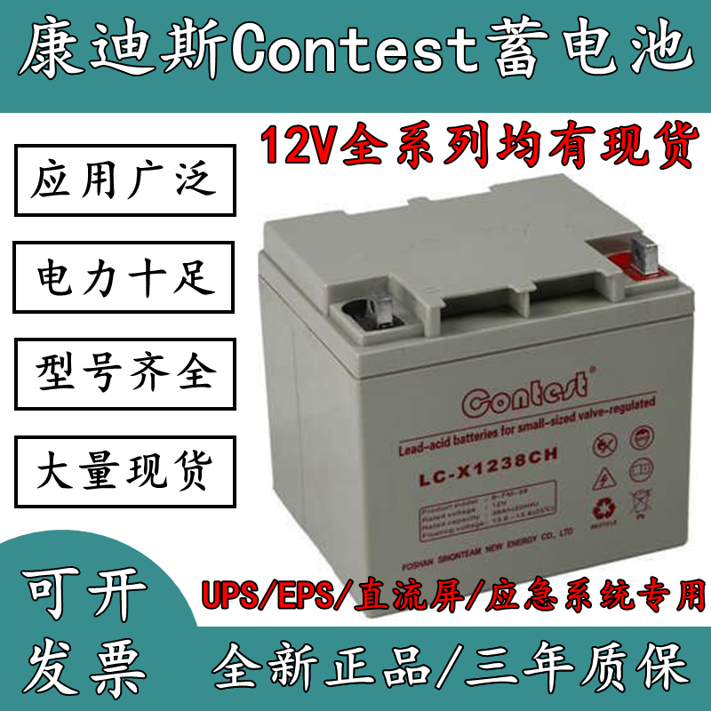 康迪斯Contest蓄电池LC-X1238CH/12V17AH24AH38AH65AH100AH200AH