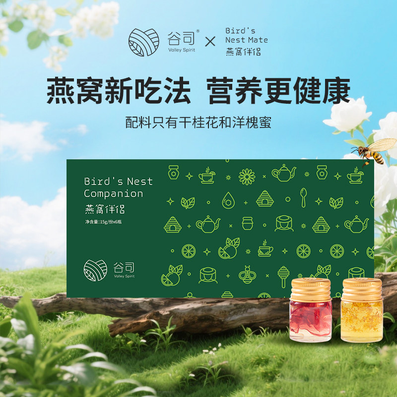 谷司燕窝伴侣燕窝炖品玫瑰蜜纯正天然正品食材无添加即食鲜花蜂蜜