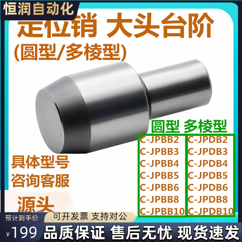 大头台阶定位销圆型/锥角