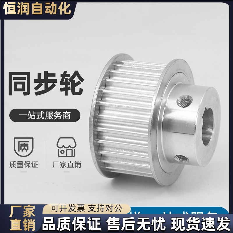 同步轮凸台HTPA35S5M150-B-P/N10P12P14P15P16P17P19P20P22P24P25