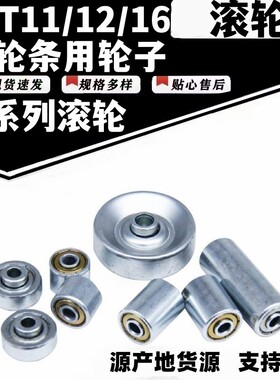 QJT11 12 16-D20 D25-T15 T25 T50 T100 T9滚轮条用轮子 替