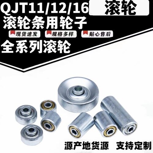 QJT11 12 16-D20 D25-T15 T25 T50 T100 T9滚轮条用轮子 替