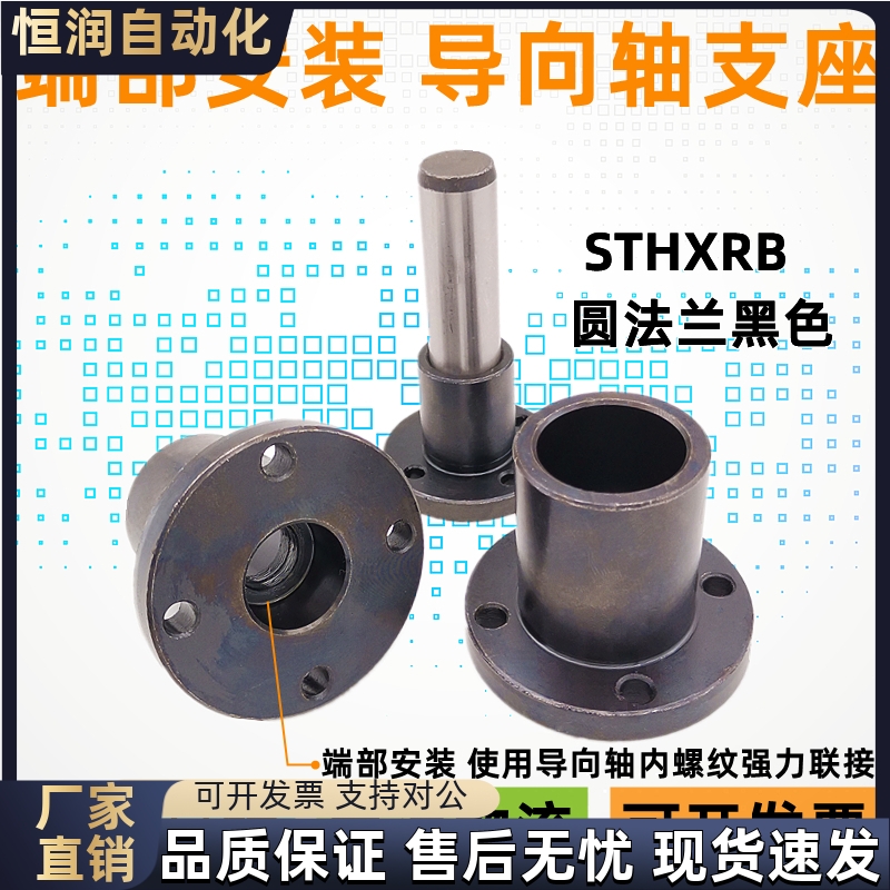 GAR01 GAR02导向轴支座STHXR STHXRB8 10 12 15 16 20 25 30 40