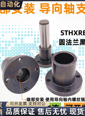 GAR01 GAR02导向轴支座STHXR STHXRB8 10 12 15 16 20 25 30 40