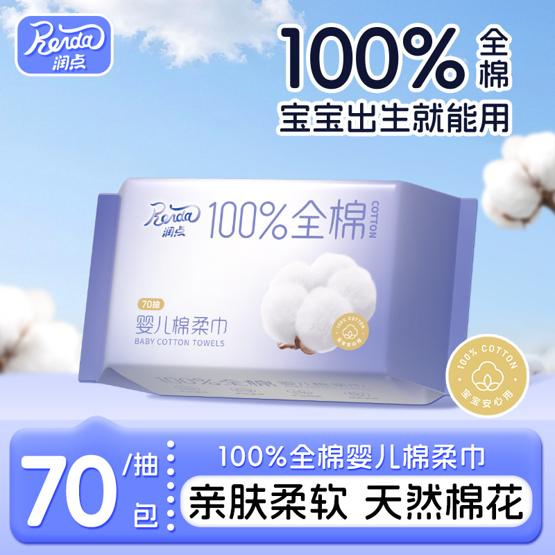 润点100%全棉洗脸巾一次性加厚新生婴儿棉柔巾擦脸洁面棉柔巾70抽图片