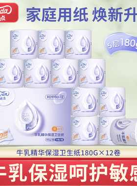润点牛乳保湿卷纸家用实惠装卫生纸卷筒纸擦手厕纸卷纸巾24卷
