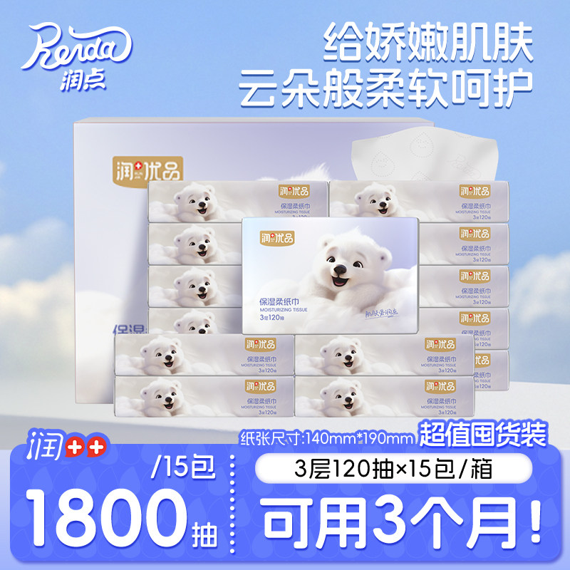 润点【润+优品】保湿柔纸巾双重柔润乳霜纸呵护宝宝肌肤擦鼻涕纸