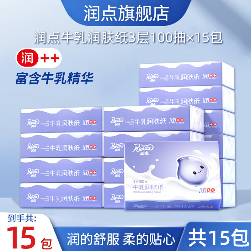 润点乳霜纸超柔抽纸婴儿云柔巾100抽牛乳纸宝宝适用新生儿保湿纸图片