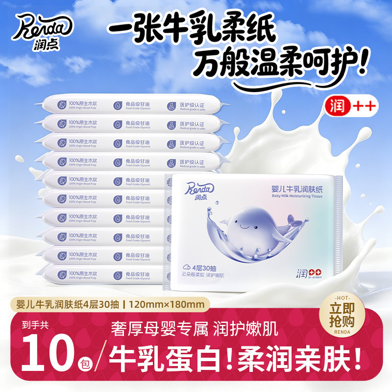 速润点云柔巾柔纸巾4层30抽*10包 0.5元/包 - 86线报