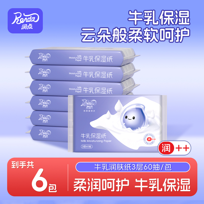 润点云柔巾便携升级60抽6包