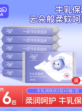 润点婴幼儿宝宝润肤云柔巾便携乳霜纸鼻涕面巾纸牛乳保湿纸6包