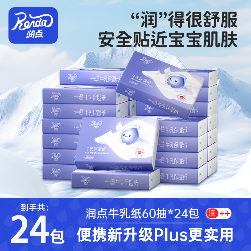 润点云柔巾保湿乳霜纸便携60抽图片