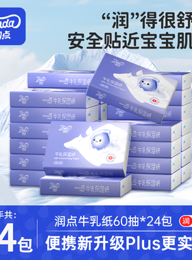 润点乳霜纸婴幼儿云柔巾宝宝手口鼻专用擦鼻涕面巾纸便携保湿纸