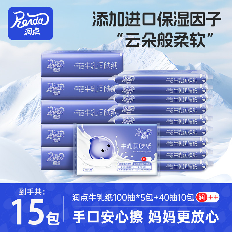 润点乳霜纸便携牛乳纸婴童宝宝幼儿云柔纸巾保湿纸大包家用,洗护清洁剂/卫生巾/纸/香薰,保湿纸巾/乳霜纸/云柔巾,淘宝优惠券,粉丝福利购,淘宝优惠卷