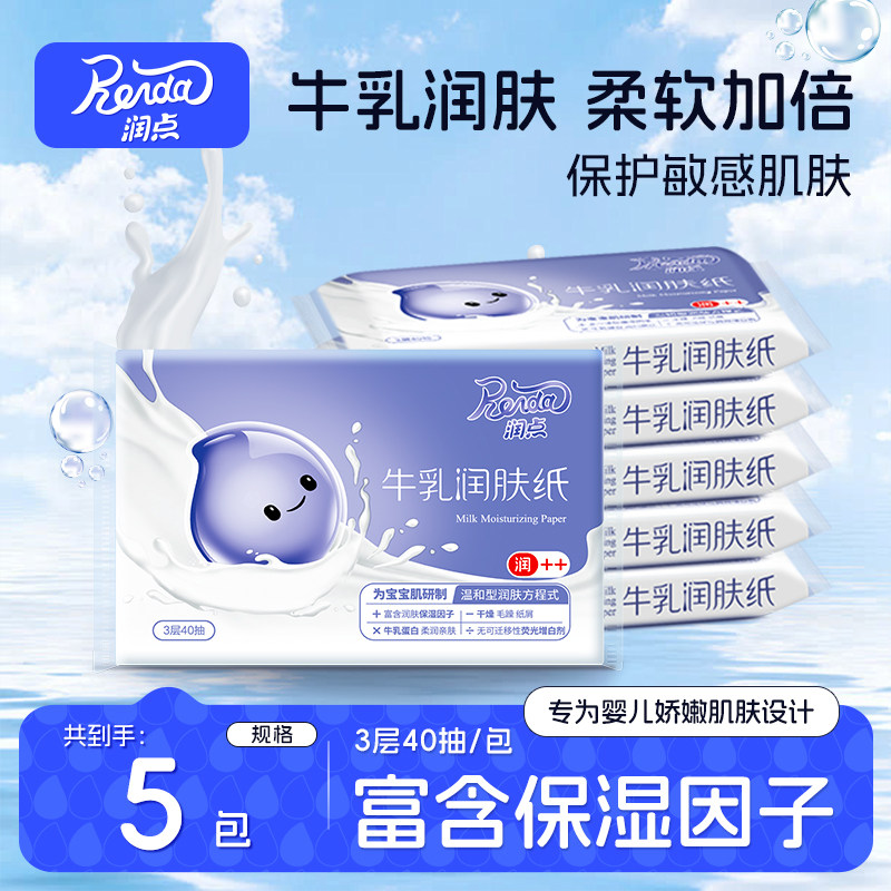 【百亿】润点云柔纸巾牛乳润肤纸婴儿保湿乳霜纸手口适用便携抽纸,洗护清洁剂/卫生巾/纸/香薰,保湿纸巾/乳霜纸/云柔巾,淘宝优惠券,粉丝福利购,淘宝优惠卷