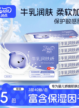【百亿】润点云柔纸巾牛乳润肤纸婴儿保湿乳霜纸手口适用便携抽纸