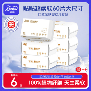 面巾纸60抽实惠箱装 润点R3婴儿绵柔巾柔纸巾家用超柔柔纸巾保湿