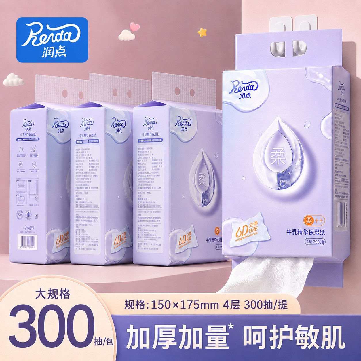 润点纸巾悬挂式婴儿保湿柔纸巾300抽超大包新生儿乳霜纸实惠呵护图片