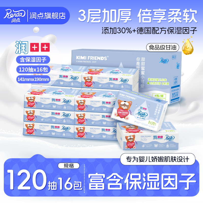 柔润亲肤 润++