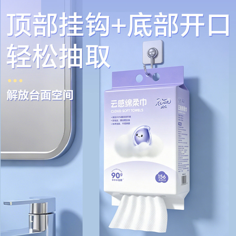 润点棉柔巾干湿两用洗脸巾90g加厚一次性悬挂式面巾图片