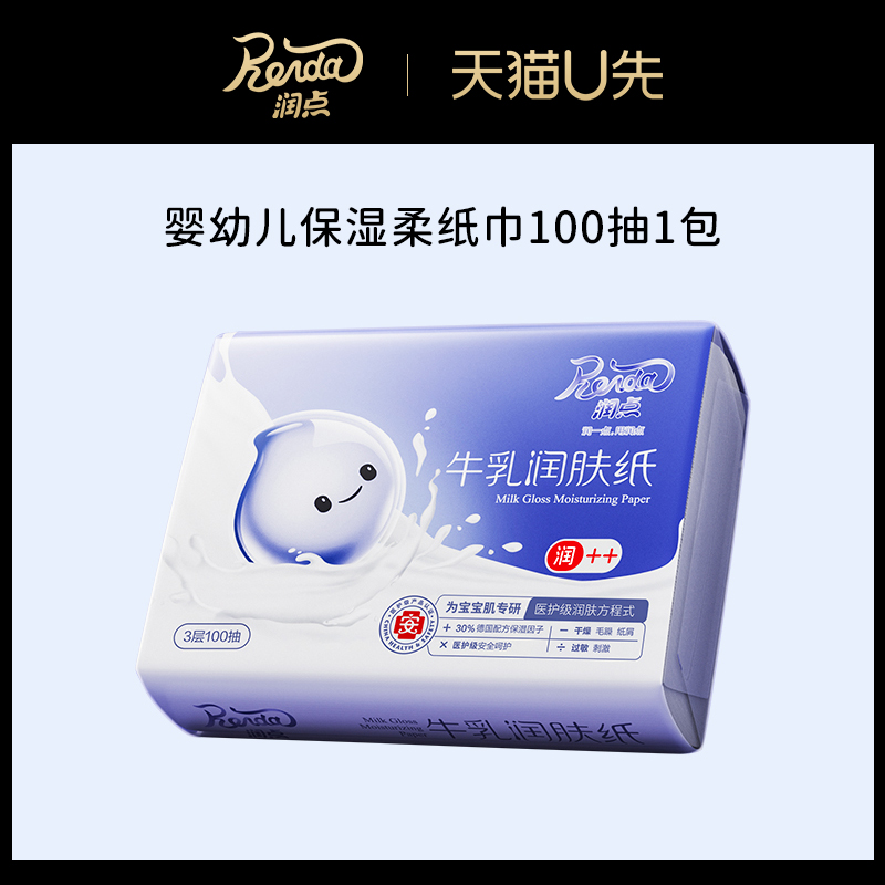 U先试用 润点乳霜纸牛乳润肤纸100抽1包