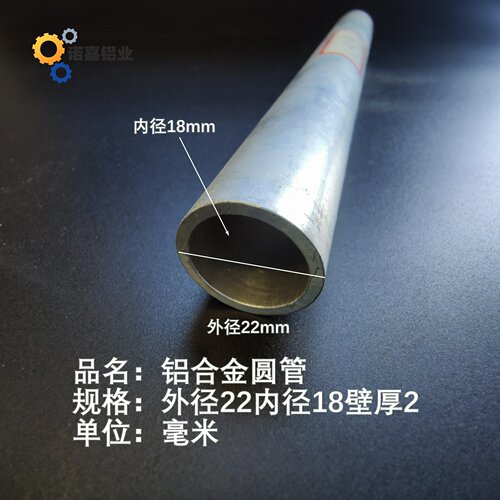 铝管子空心管外径22内径18壁厚2圆管铝合金圆管合金铝管6063铝管