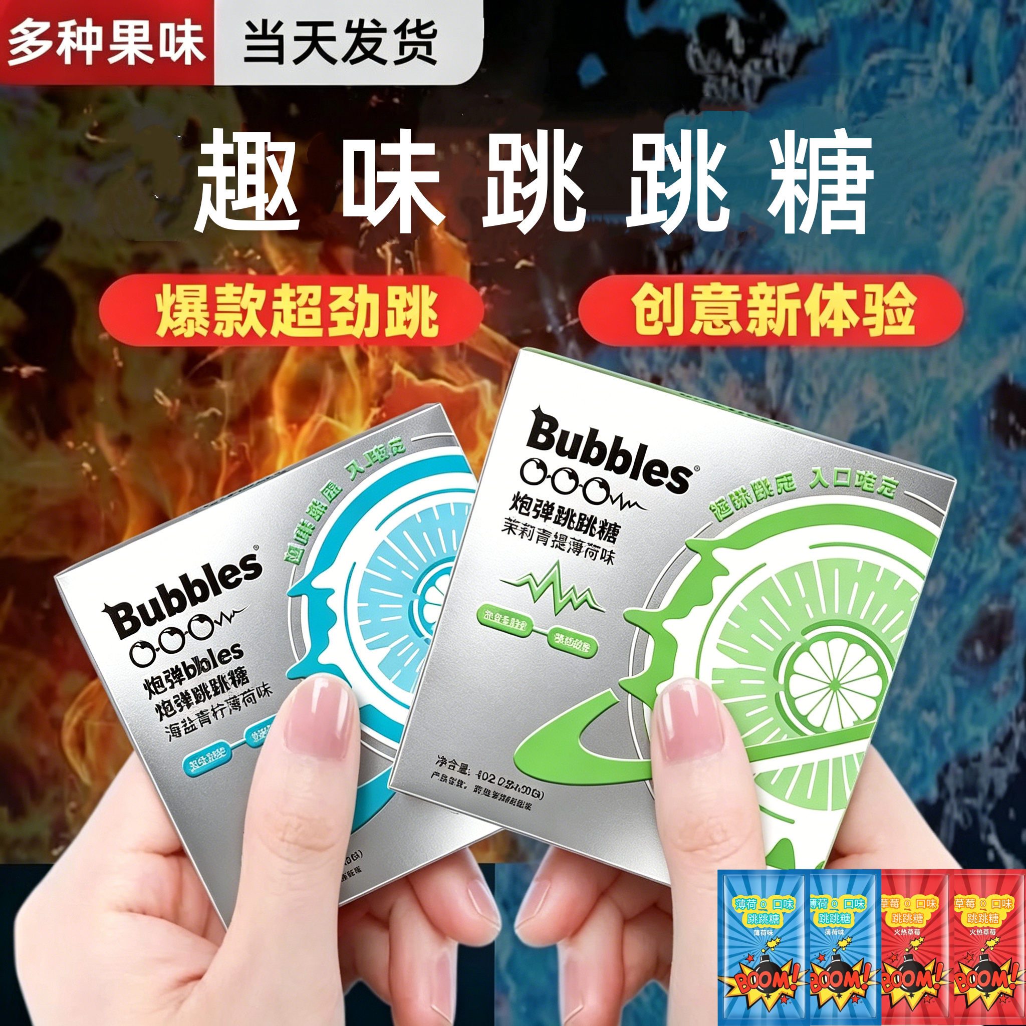 纯跳跳糖薄荷糖冰大颗粒跳跳糖趣味约会强劲火接吻水果爆炸果冻糖