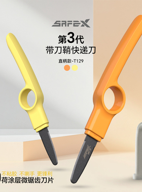 美国SAFEX不粘胶美工刀批发安全不锈钢开箱神器企业工厂专用拆箱刀硬纸板切割拆快递包裹专用刀刀片开箱刀