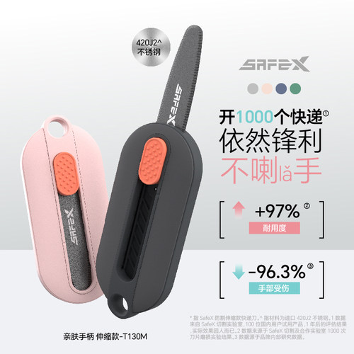 SafeX快递神器便携小刀快递刀