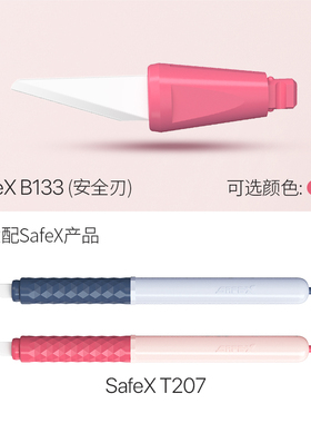 美国SafeX笔刀刀片B133安全刃陶瓷安全刀片替换适用于safexT207美工刀小刀片