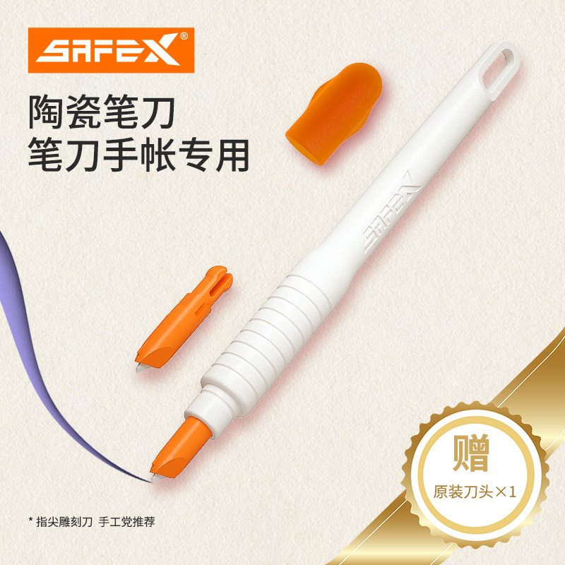 美国SafeX笔刀手帐专用手账胶带贴纸刻刀手工迷你刻笔刀手帐刀贴纸刀小刻刀手杖刀陶瓷刀片刀笔切割刀刻刀笔,文具电教/文化用品/商务用品,美工刀/开箱器/笔刀,淘宝优惠券,粉丝福利购,淘宝优惠卷