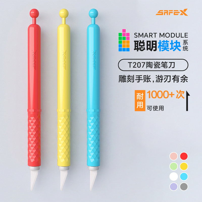 美国SAFEX手帐专用刻刀陶瓷笔刀小学生专用安全儿童手工笔刀创意