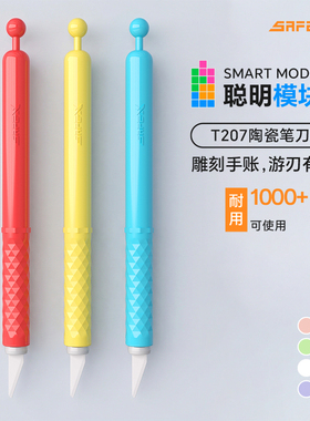 美国SAFEX手帐专用刻刀陶瓷笔刀小学生专用安全儿童手工笔刀创意精致陶瓷笔刀高颜值高级便携耐用纸雕裁纸刀