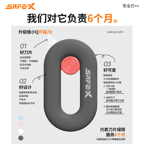 SAFEX伸缩便携式磁吸快递刀