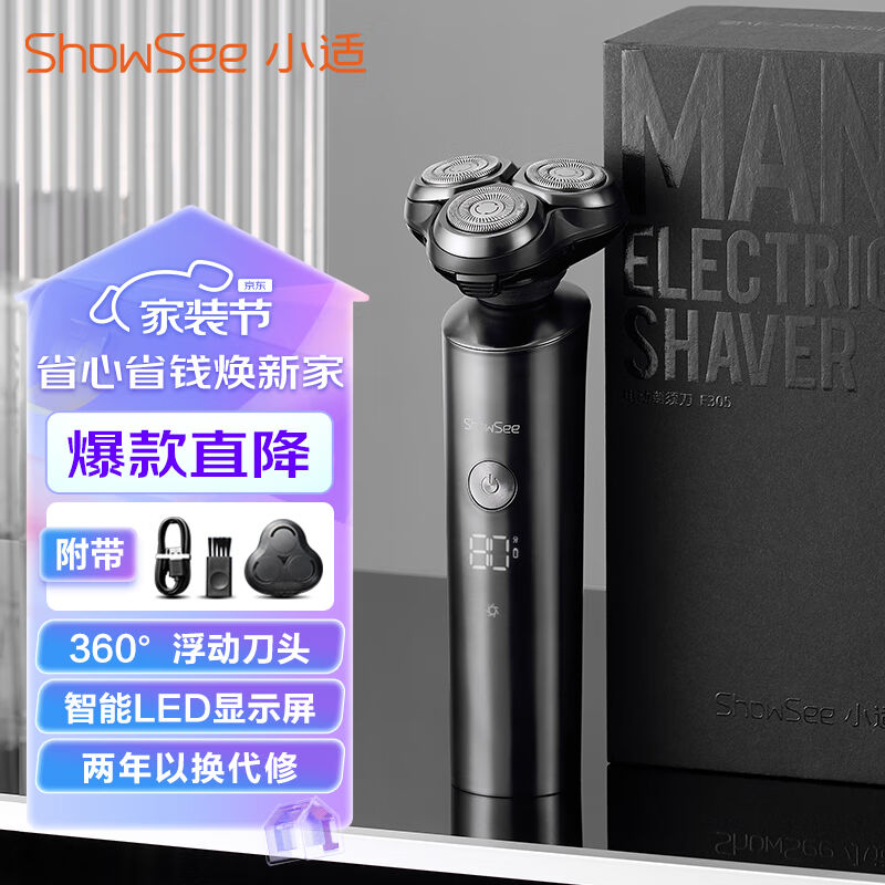 小适家用全身水洗男士剃胡LED显示屏360&deg;5D浮动刀头刮胡剃须刀F3