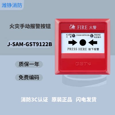 潍铮海湾手报J-SAM-GST9122A手动火灾报警按钮9122B带电话插孔不