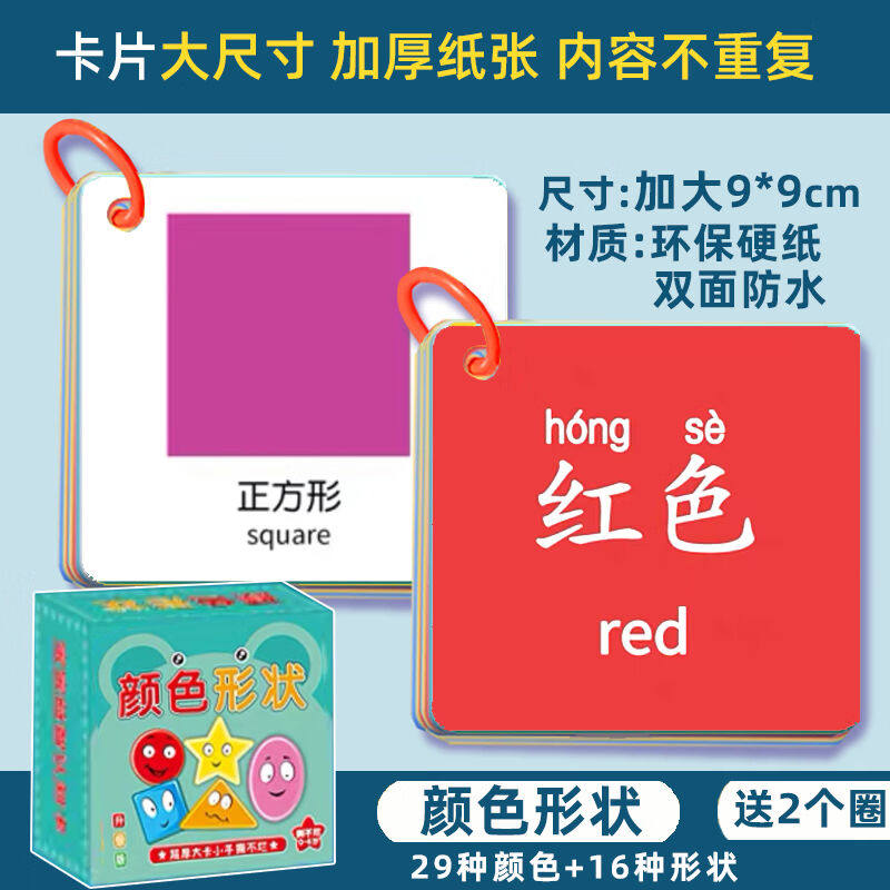 楷越认数字卡片1到100儿童婴儿认知识字记忆早教益智宝宝颜色识图