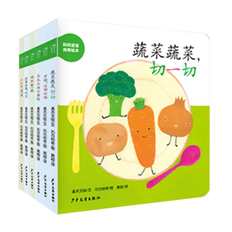 妈妈宝宝食育绘本/蔬菜蔬菜切一切/小饭团滚一滚/水果水果咬一口/干杯