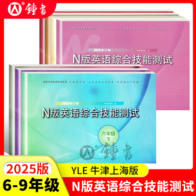 2025年yle牛津英语综合技能测试